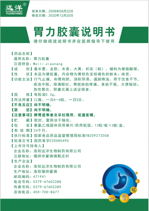 胃力膠囊36粒說(shuō)明書(shū)